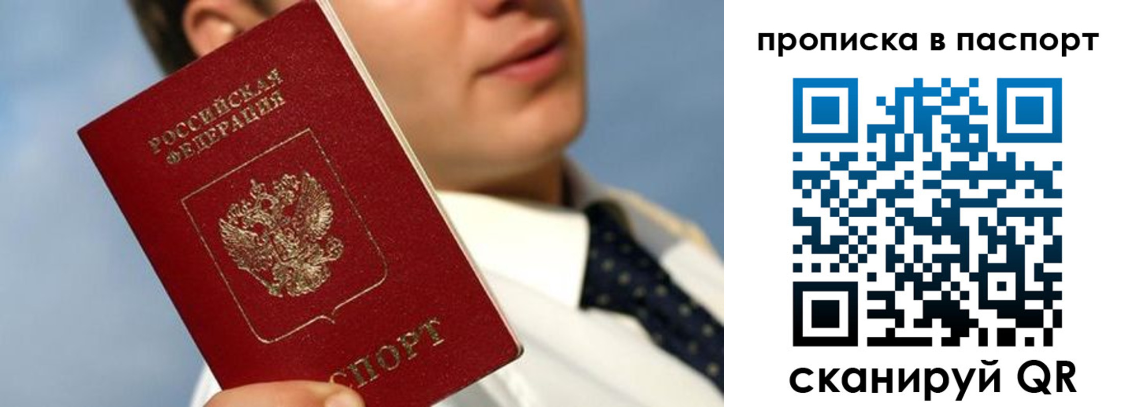 прописка для работы в Новотроицке