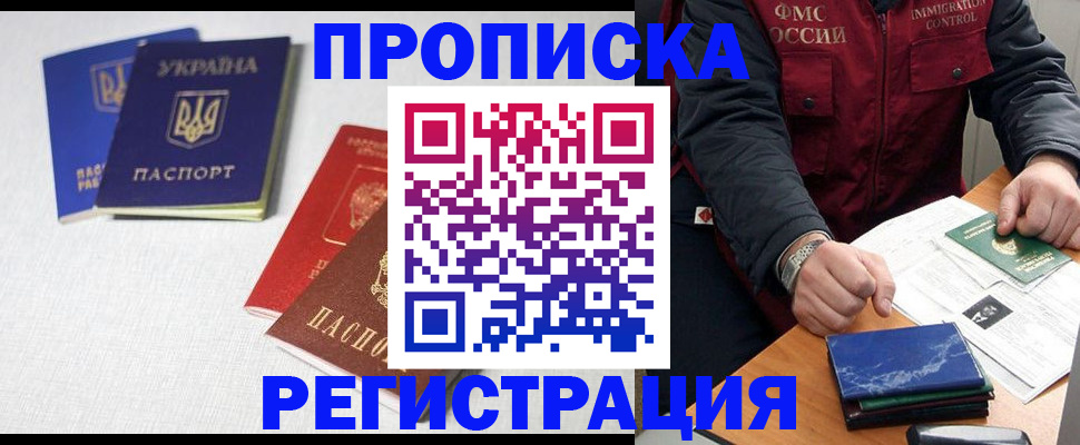 прописка ребенка в Новотроицке