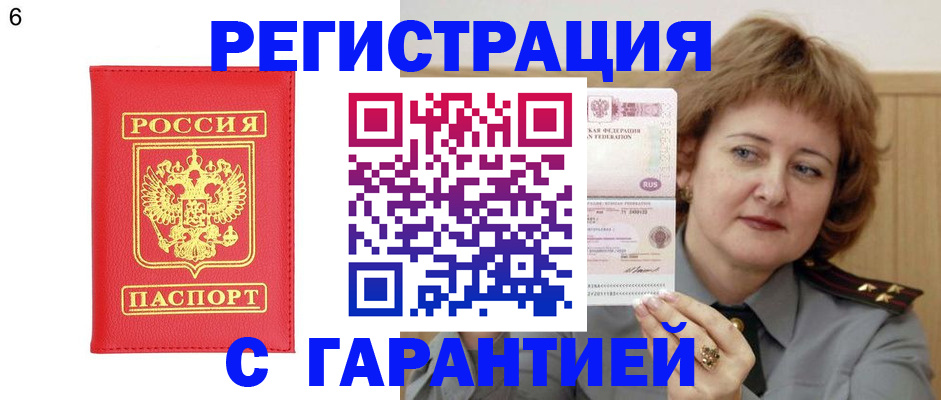 временная регистрация собственник в Новотроицке