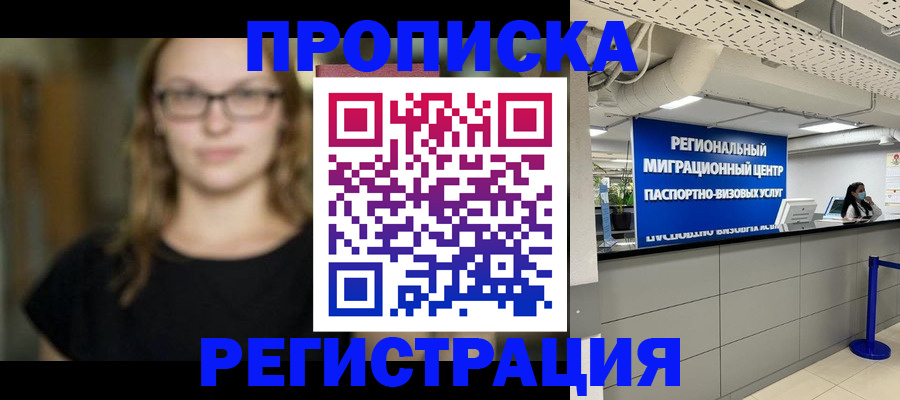 купить прописку в Новотроицке