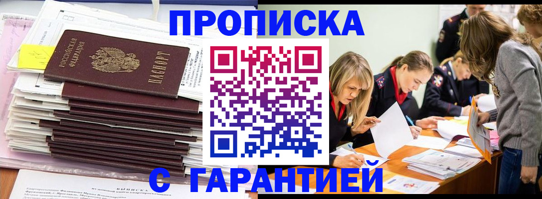 временная регистрация законно в Новотроицке