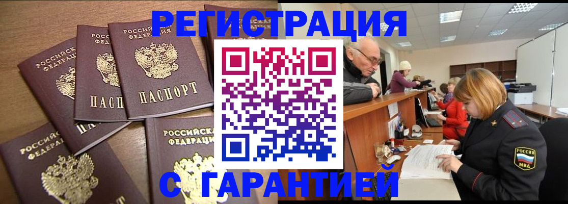 временная регистрация гарантия в Новотроицке