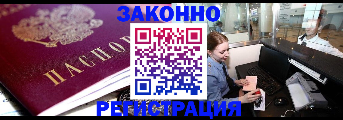 временная регистрация недорого в Новотроицке