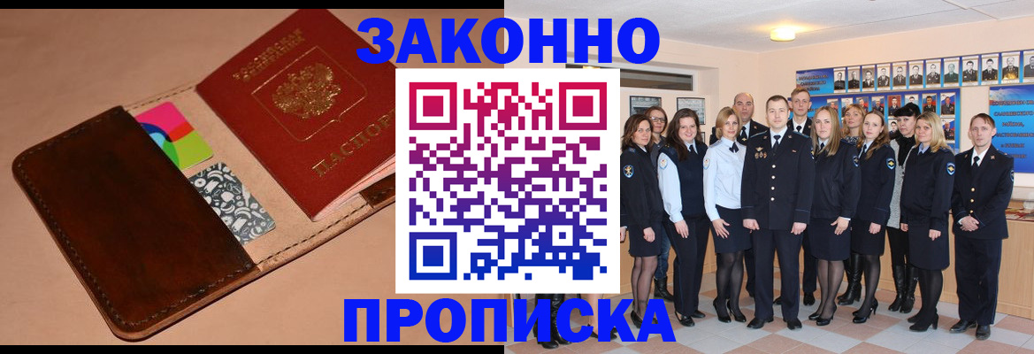 прописка в квартире в Новотроицке