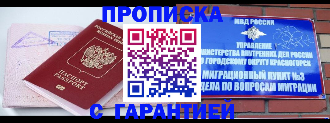 прописка законно в Новотроицке