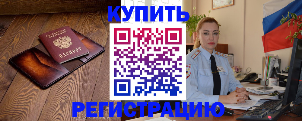 прописка в квартире в Новотроицке